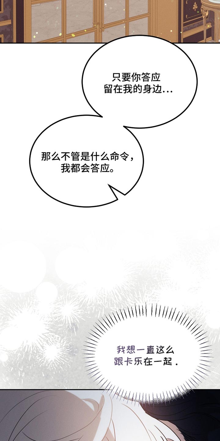 白鸟奇遇记全剧漫画,第121章：【第二季】应该不会出事2图