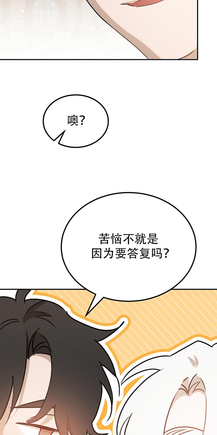 白鸟解读漫画,第114章：【第二季】好好考虑一下4图