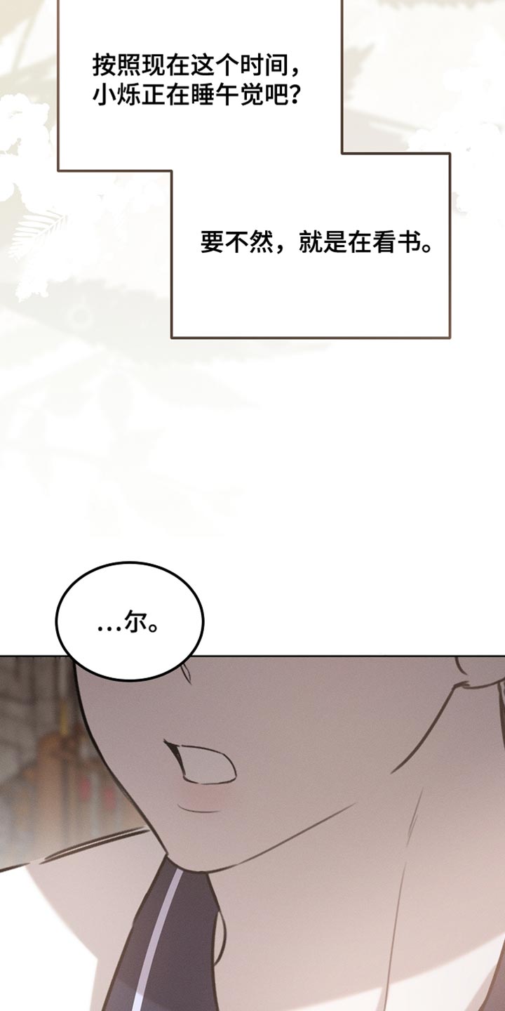 白鸟奇遇记6漫画,第82章：【第二季】内心很柔软2图