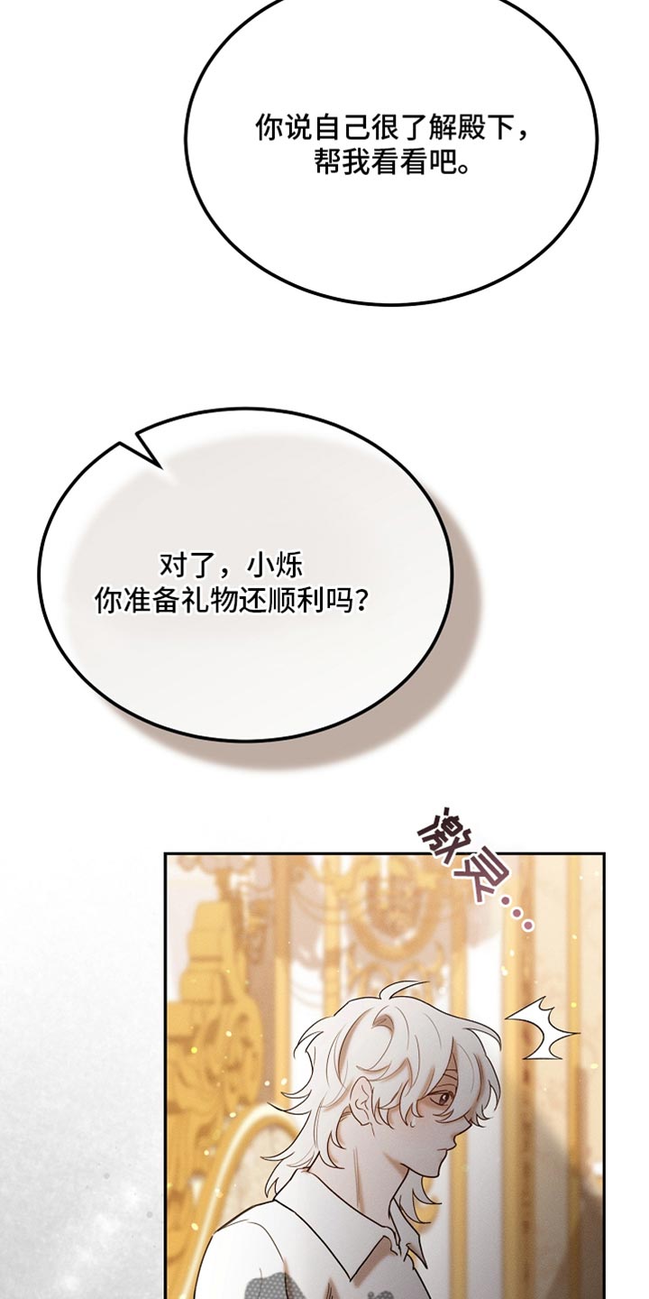 白鸟奇遇记漫画,第120章：【第二季】我全都想知道5图