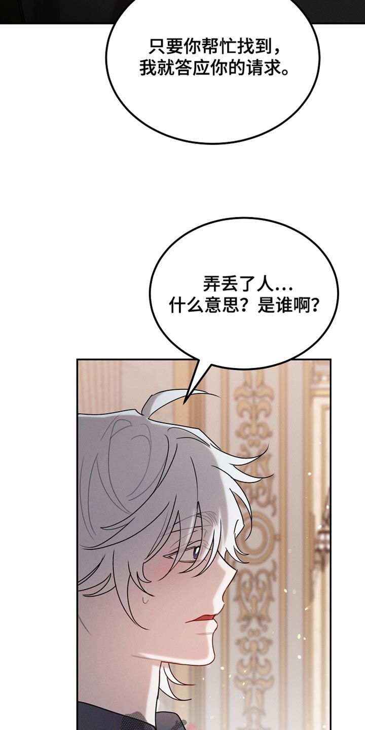 白鸟奇遇记完整版免费观看漫画,第123章：【第二季】消失了1图