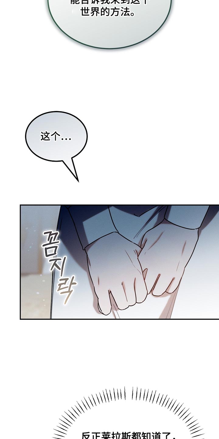 白鸟奇遇记6漫画,第118章：【第二季】断绝关系3图