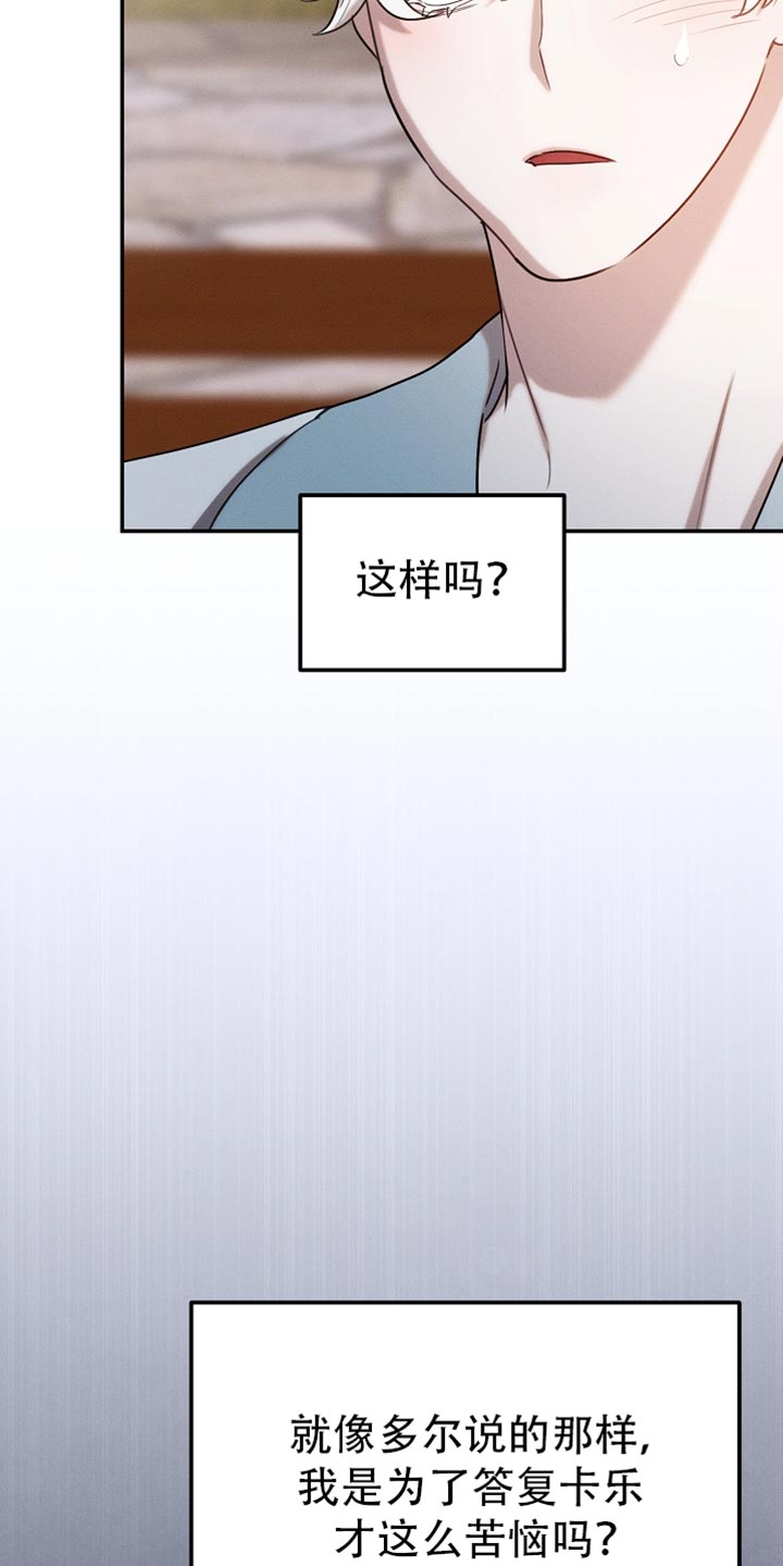 白鸟解读漫画,第114章：【第二季】好好考虑一下1图