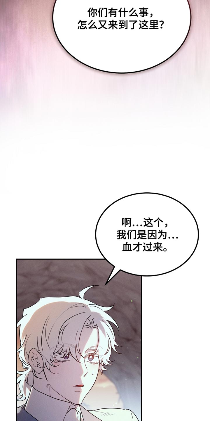 白鸟奇遇记漫画,第122章：【第二季】我不撒谎3图