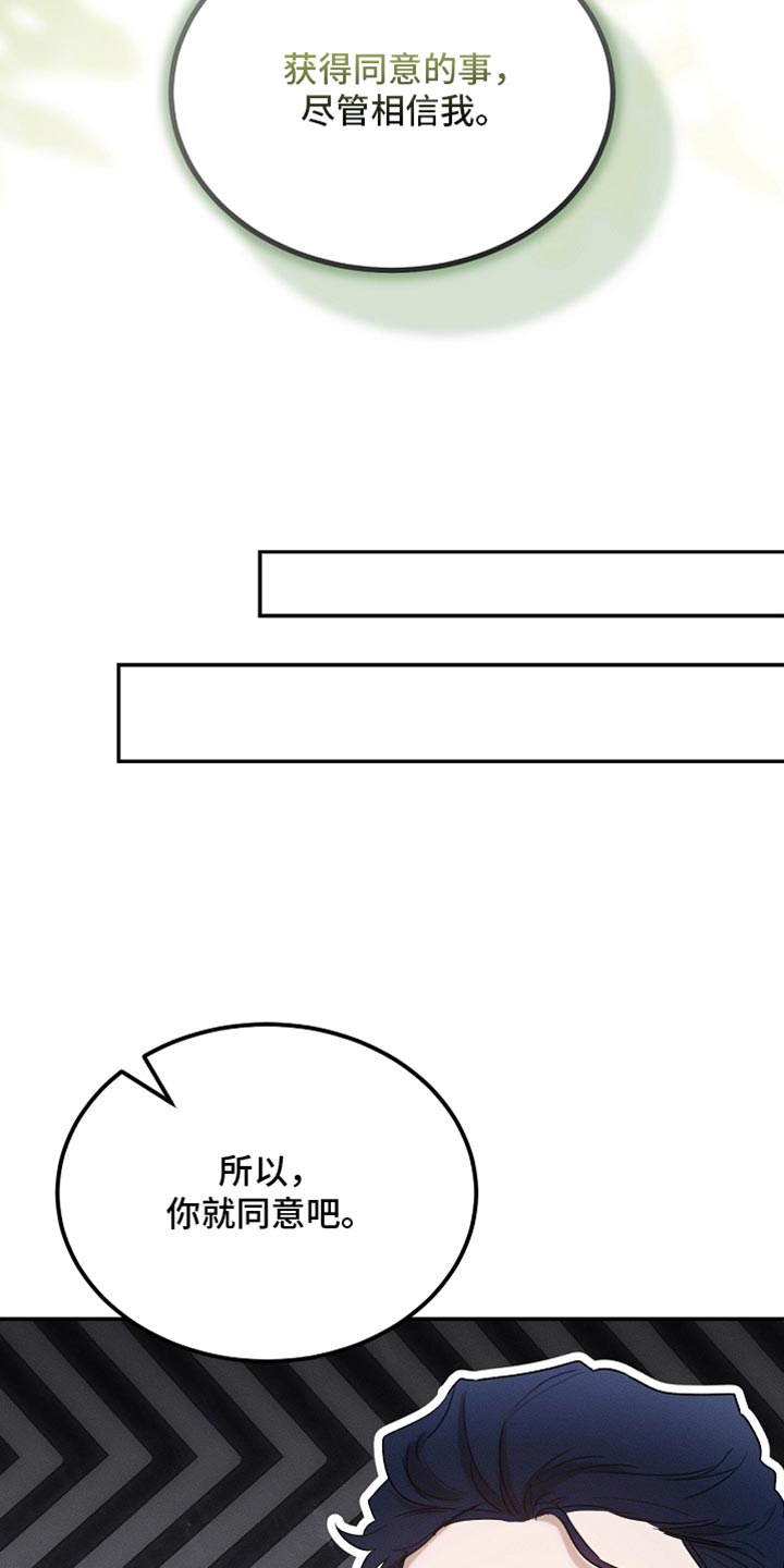 白鸟奇遇记全剧漫画,第121章：【第二季】应该不会出事2图