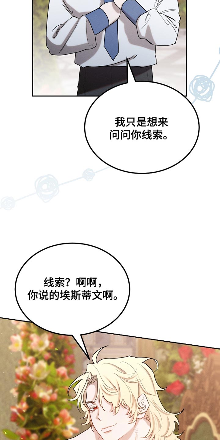 白鸟奇遇记下拉漫画漫画,第124章：【第二季】一点忙也帮不上2图