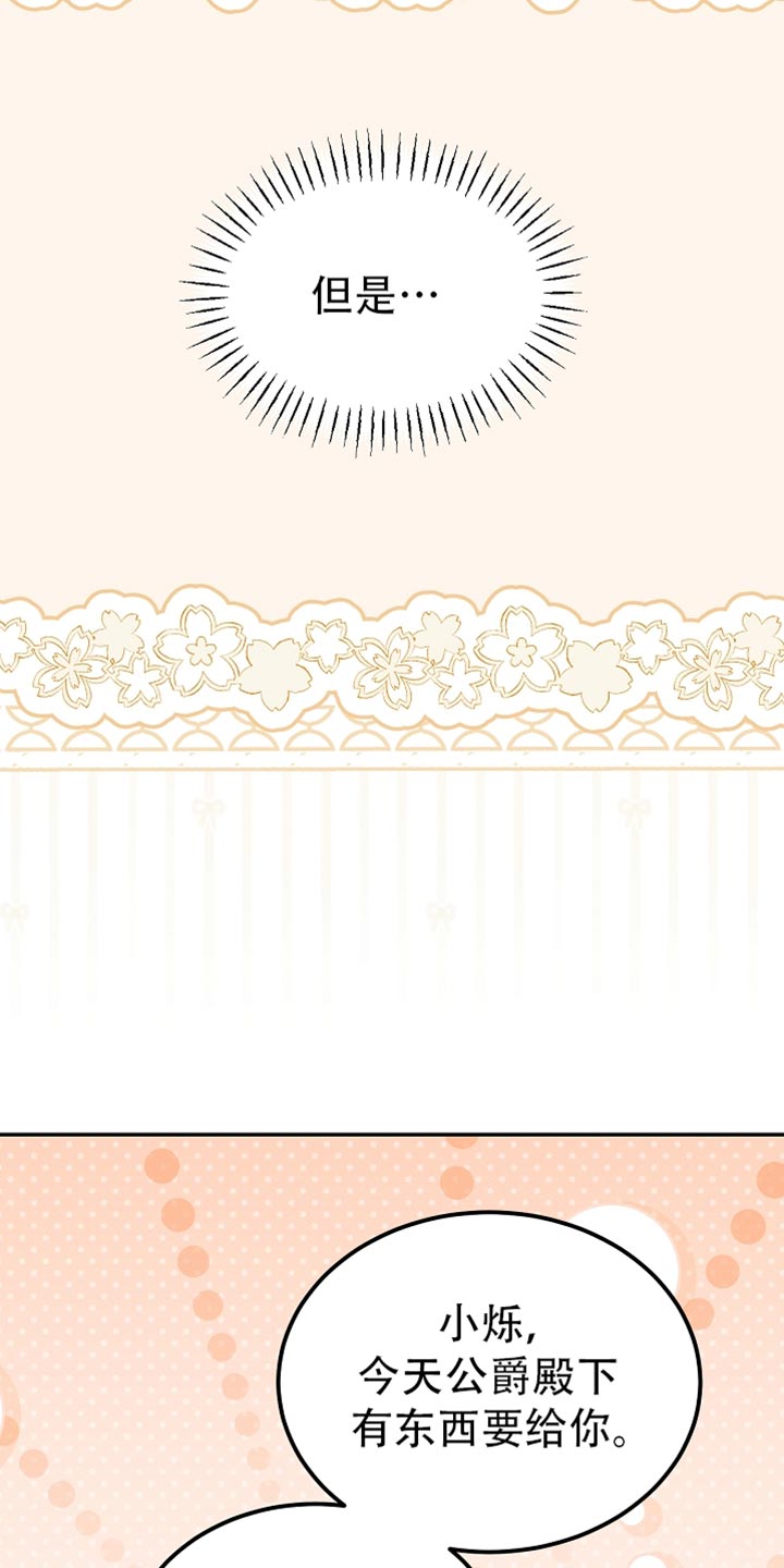 白鸟奇遇记漫画,第115章：【第二季】来的比想象中快5图