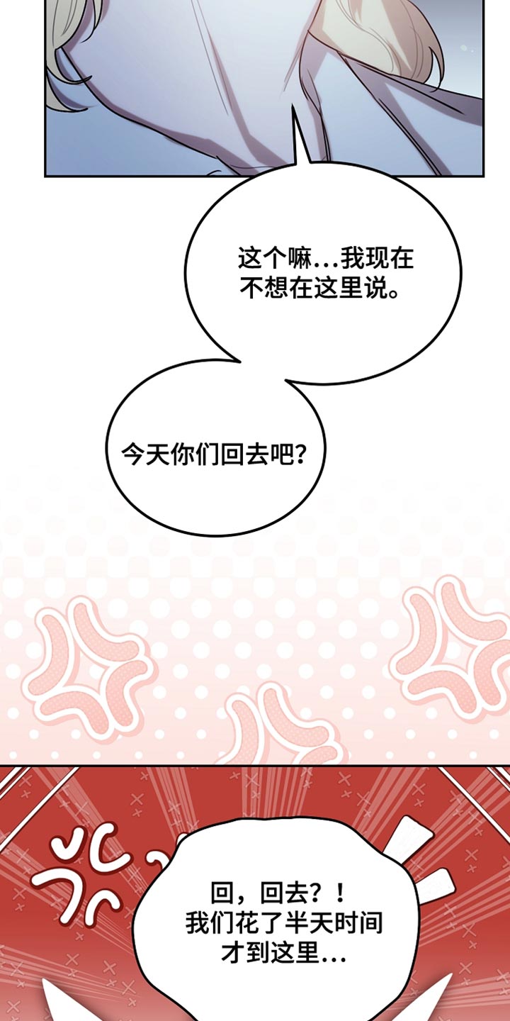 白鸟奇遇记漫画,第122章：【第二季】我不撒谎4图