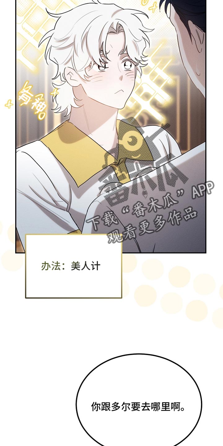 白鸟奇遇记全剧漫画,第121章：【第二季】应该不会出事4图