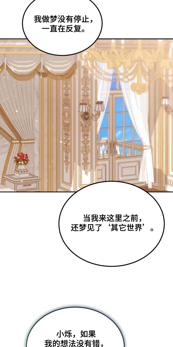 白鸟奇遇记6漫画,第118章：【第二季】断绝关系1图