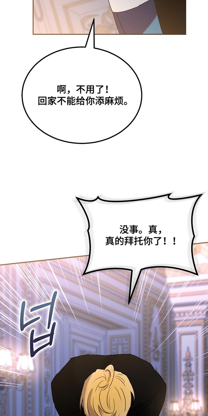 白鸟之死漫画,第119章：【第二季】挽回上次的失误4图