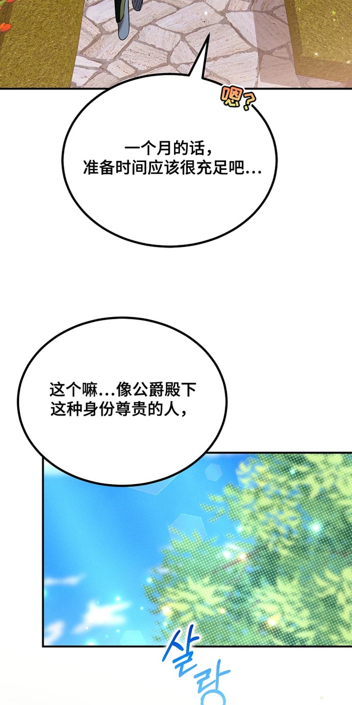 白鸟奇遇记1至200集漫画,第119章：【第二季】挽回上次的失误1图