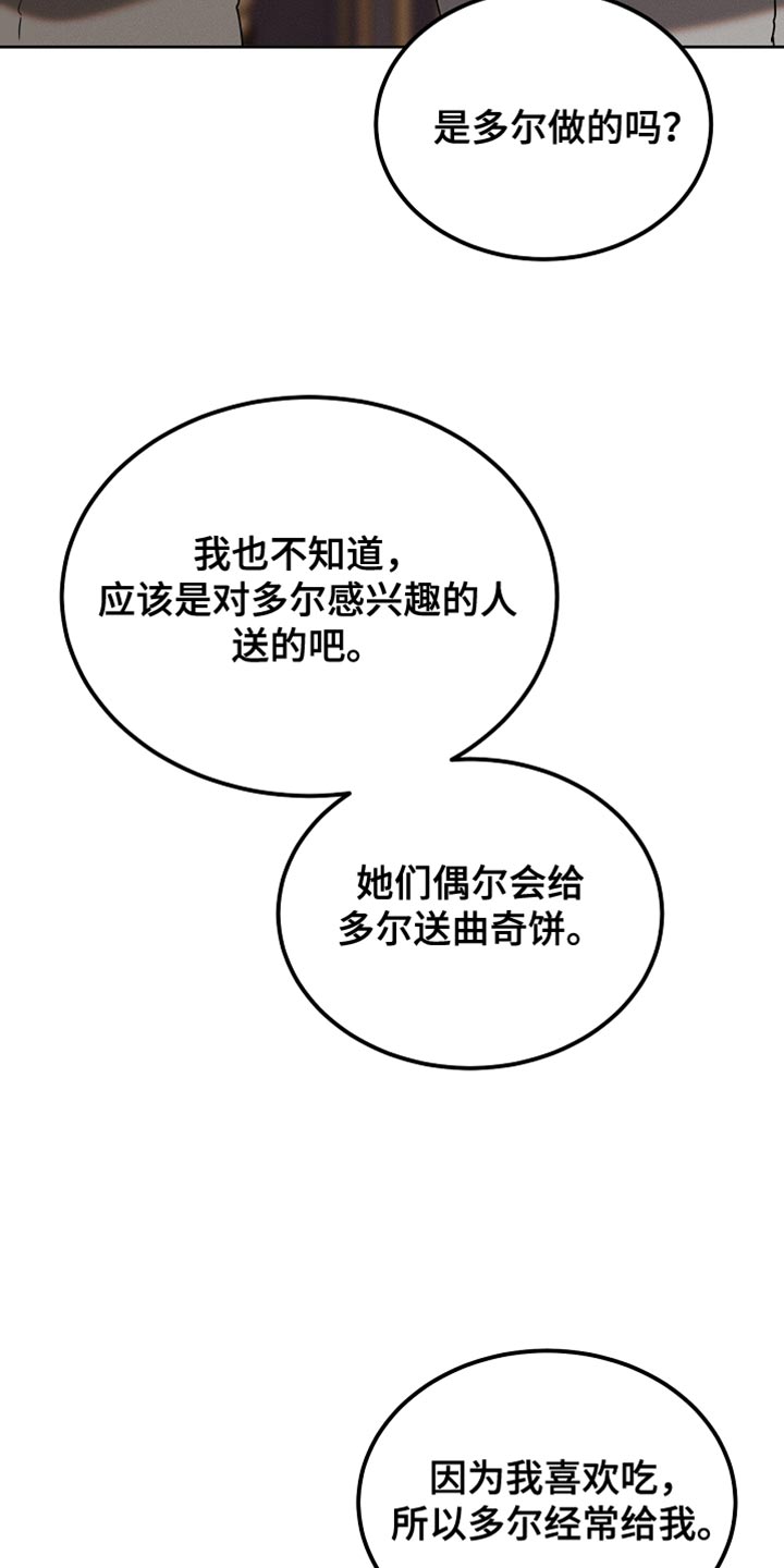 白鸟红酒漫画,第83章：【第二季】快递5图