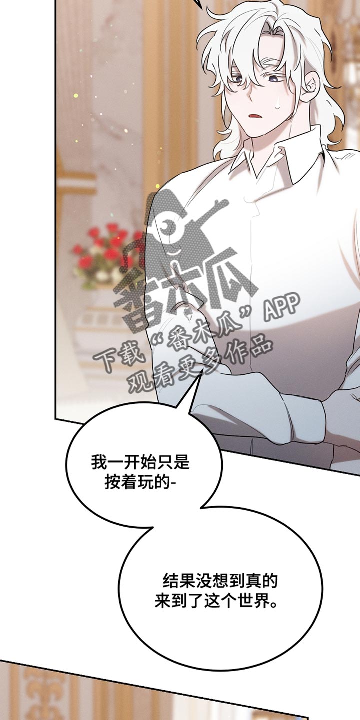 白鸟奇遇记6漫画,第118章：【第二季】断绝关系2图