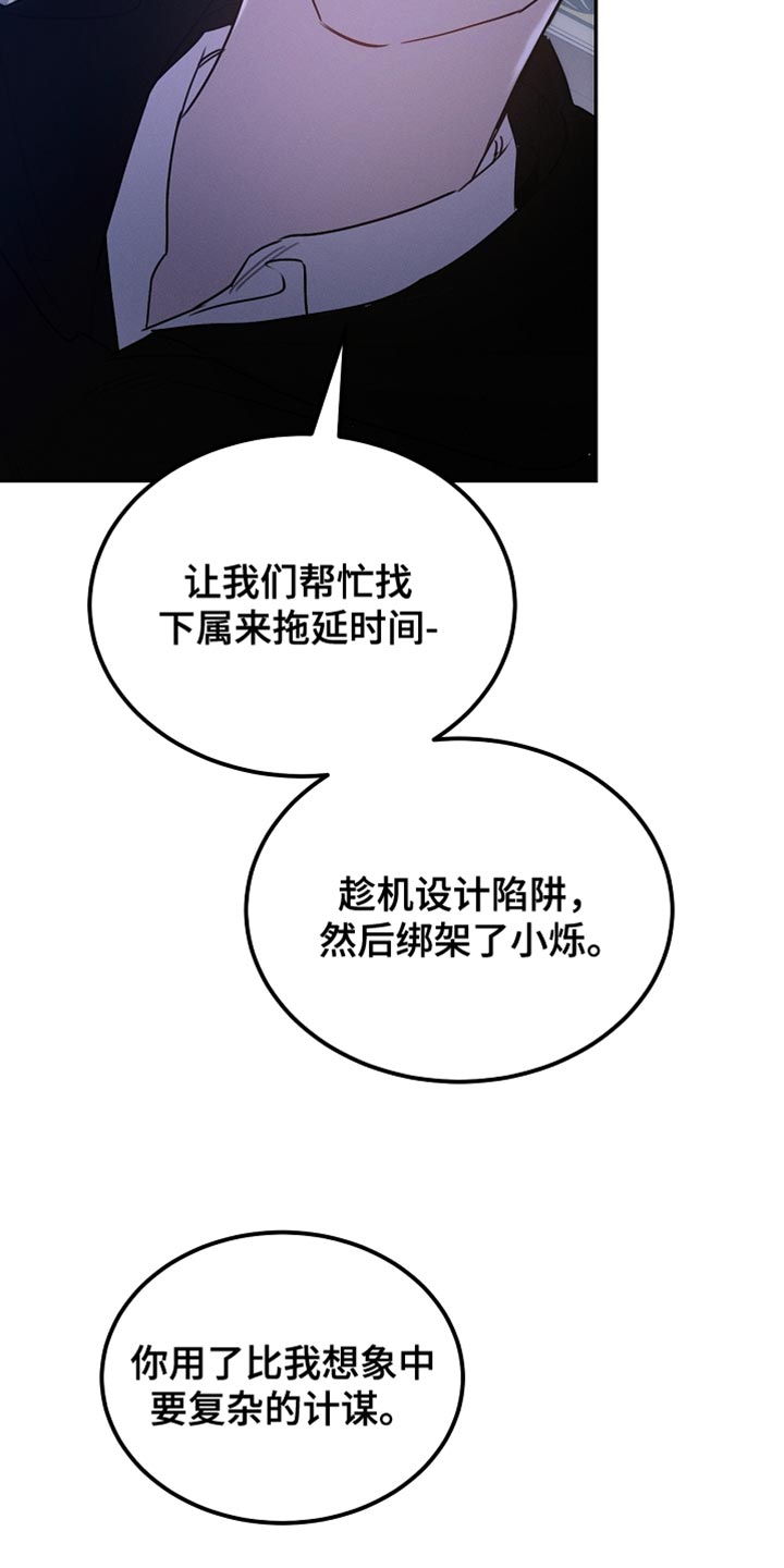 白鸟座漫画,第127章：【第二季】我真的不会放过你4图