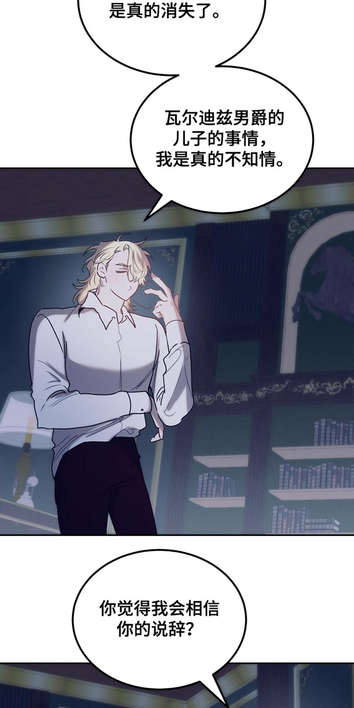 白鸟奇遇记6漫画,第127章：【第二季】我真的不会放过你4图