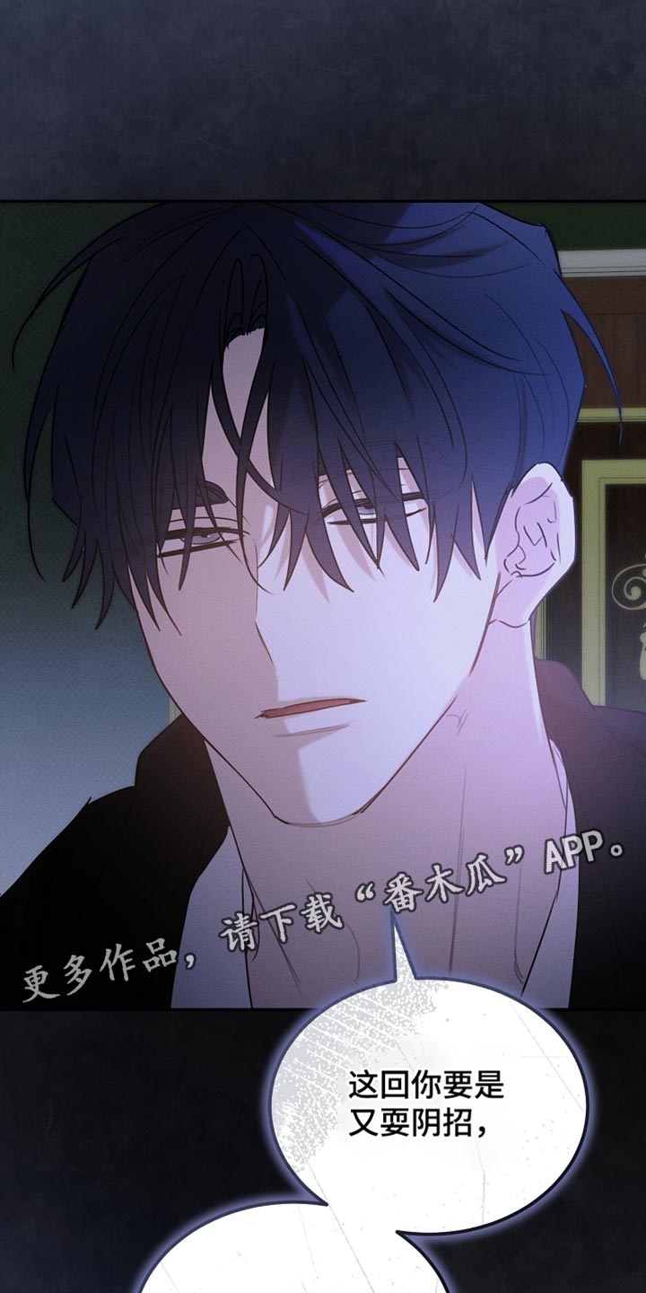 白鸟奇遇记6漫画,第127章：【第二季】我真的不会放过你1图