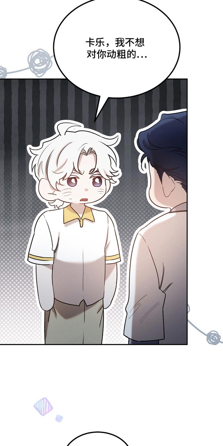 白鸟奇遇记全剧漫画,第121章：【第二季】应该不会出事1图