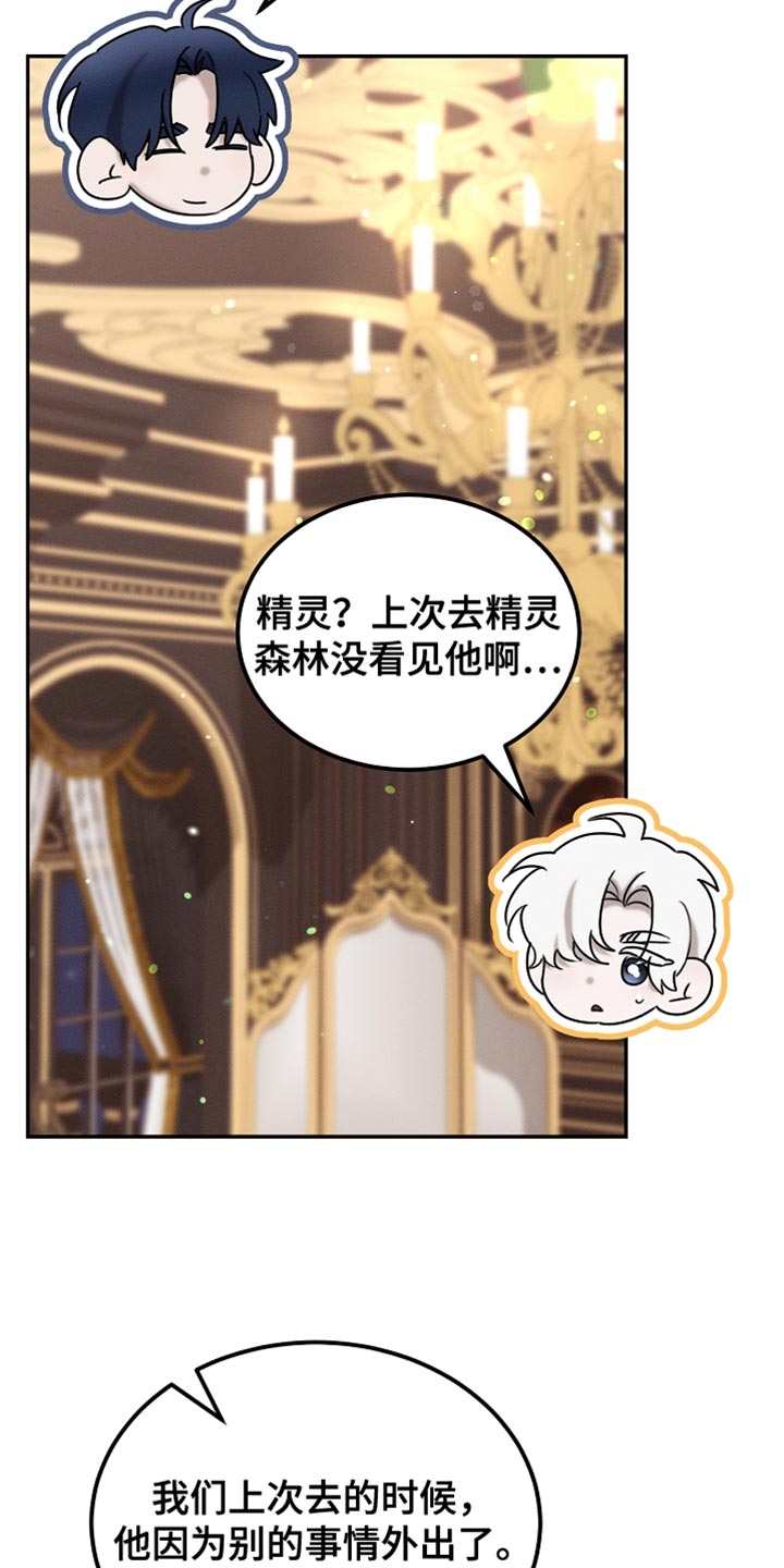 白鸟奇遇记1至200集漫画,第116章：【第二季】今晚会很漫长1图