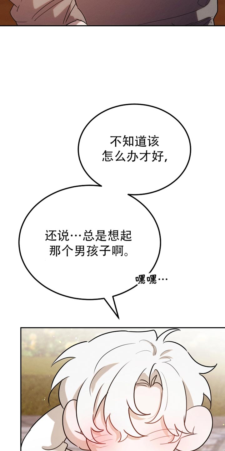 白鸟解读漫画,第114章：【第二季】好好考虑一下2图