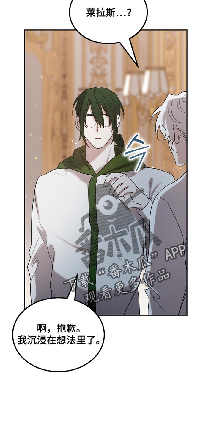 白鸟奇遇记6漫画,第118章：【第二季】断绝关系5图