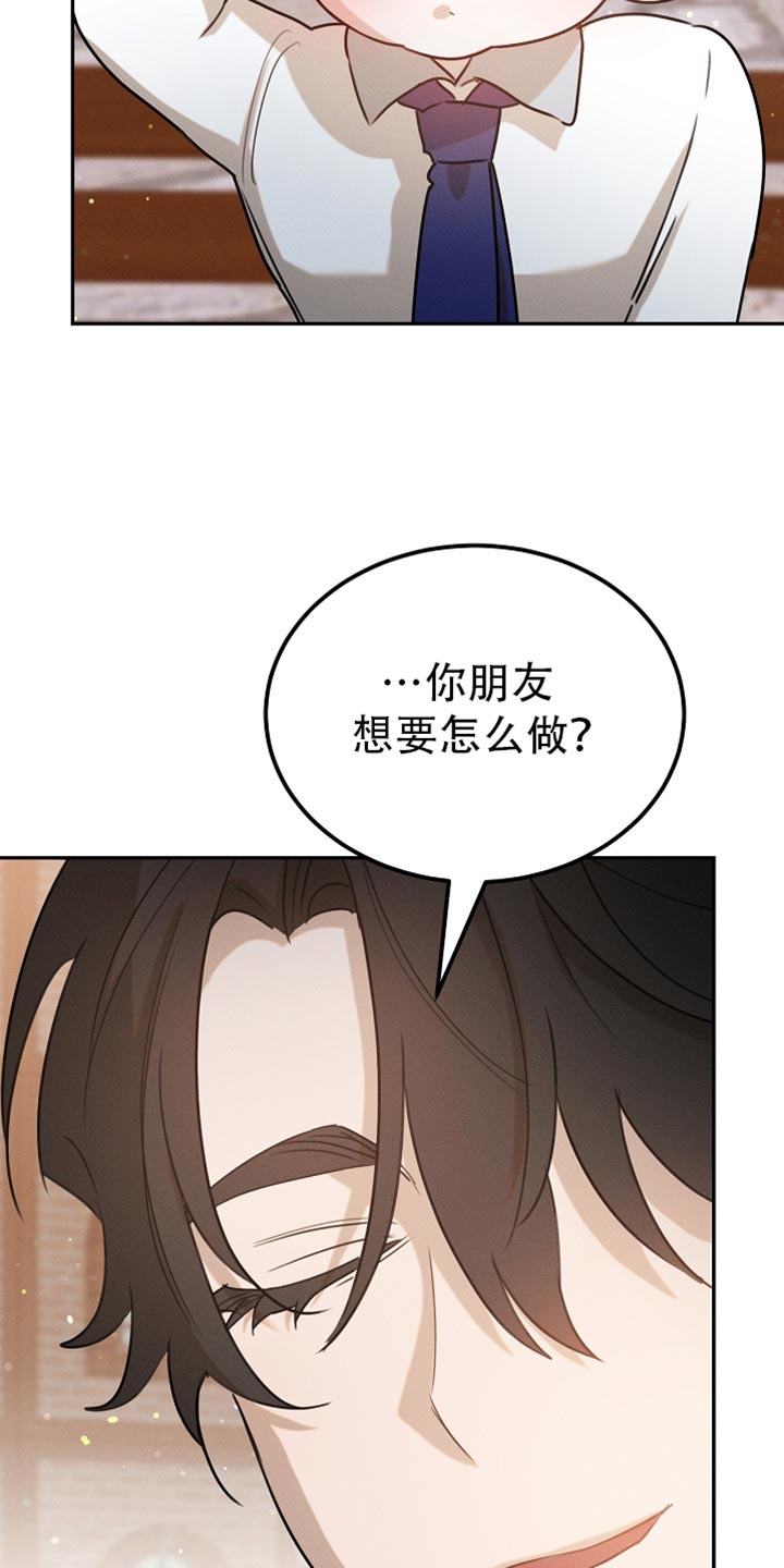 白鸟解读漫画,第114章：【第二季】好好考虑一下3图