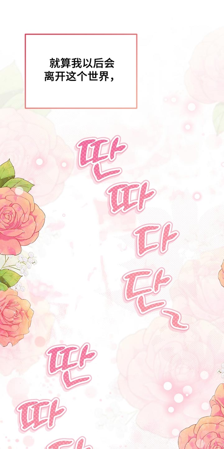 《白鸟奇遇记》简介漫画,第83章：【第二季】快递2图