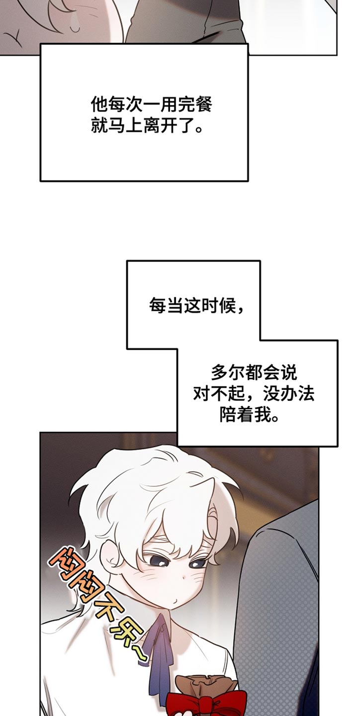 白鸟红酒漫画,第83章：【第二季】快递1图