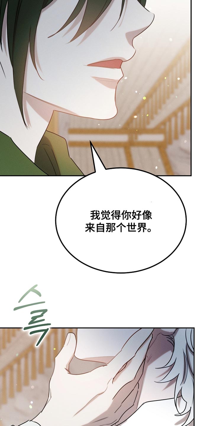 白鸟头像漫画,第117章：【第二季】同样的梦4图