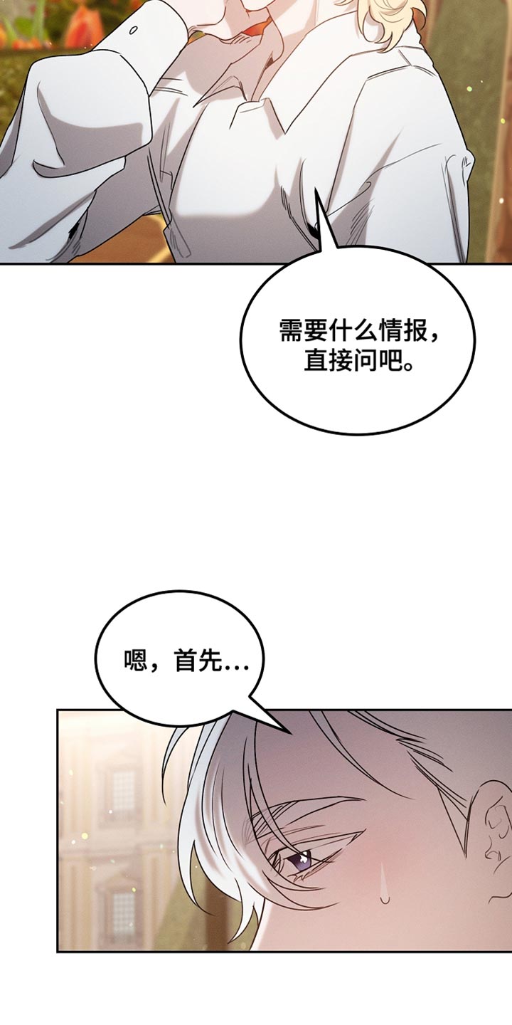 白鸟奇遇记下拉漫画漫画,第124章：【第二季】一点忙也帮不上3图