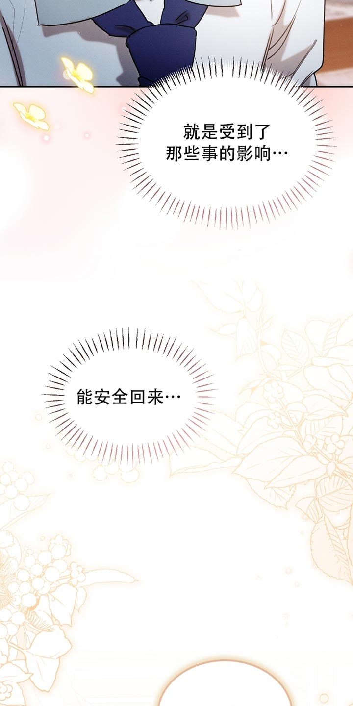 白鸟奇遇记漫画,第114章：【第二季】好好考虑一下1图