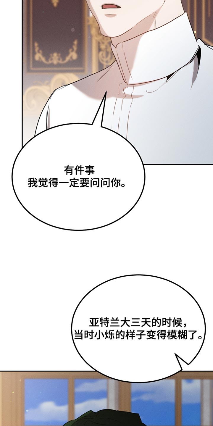 白鸟解读漫画,第117章：【第二季】同样的梦3图
