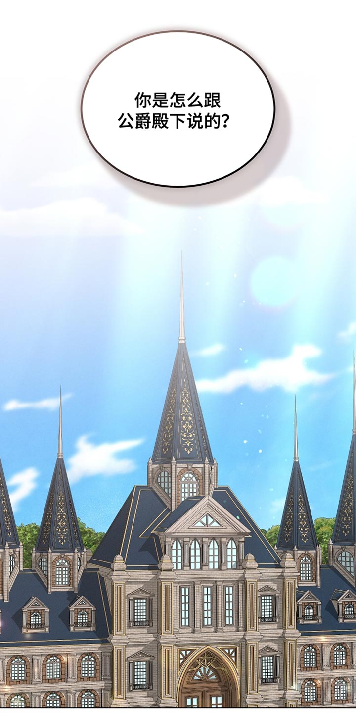 白鸟奇遇记漫画,第122章：【第二季】我不撒谎1图