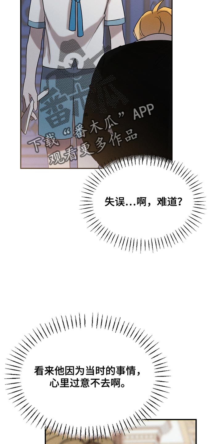 白鸟之死漫画,第119章：【第二季】挽回上次的失误1图