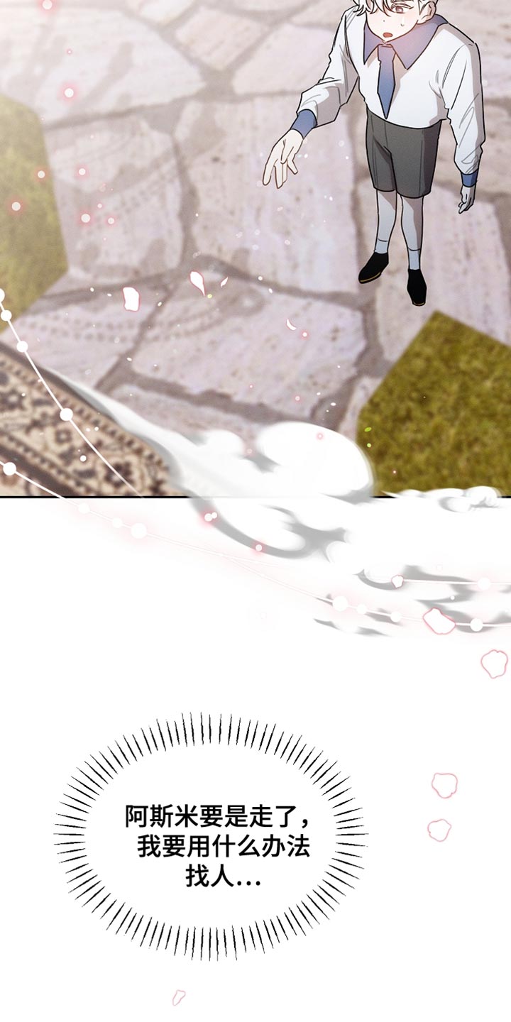 白鸟奇遇记漫画在哪里看漫画,第124章：【第二季】一点忙也帮不上2图