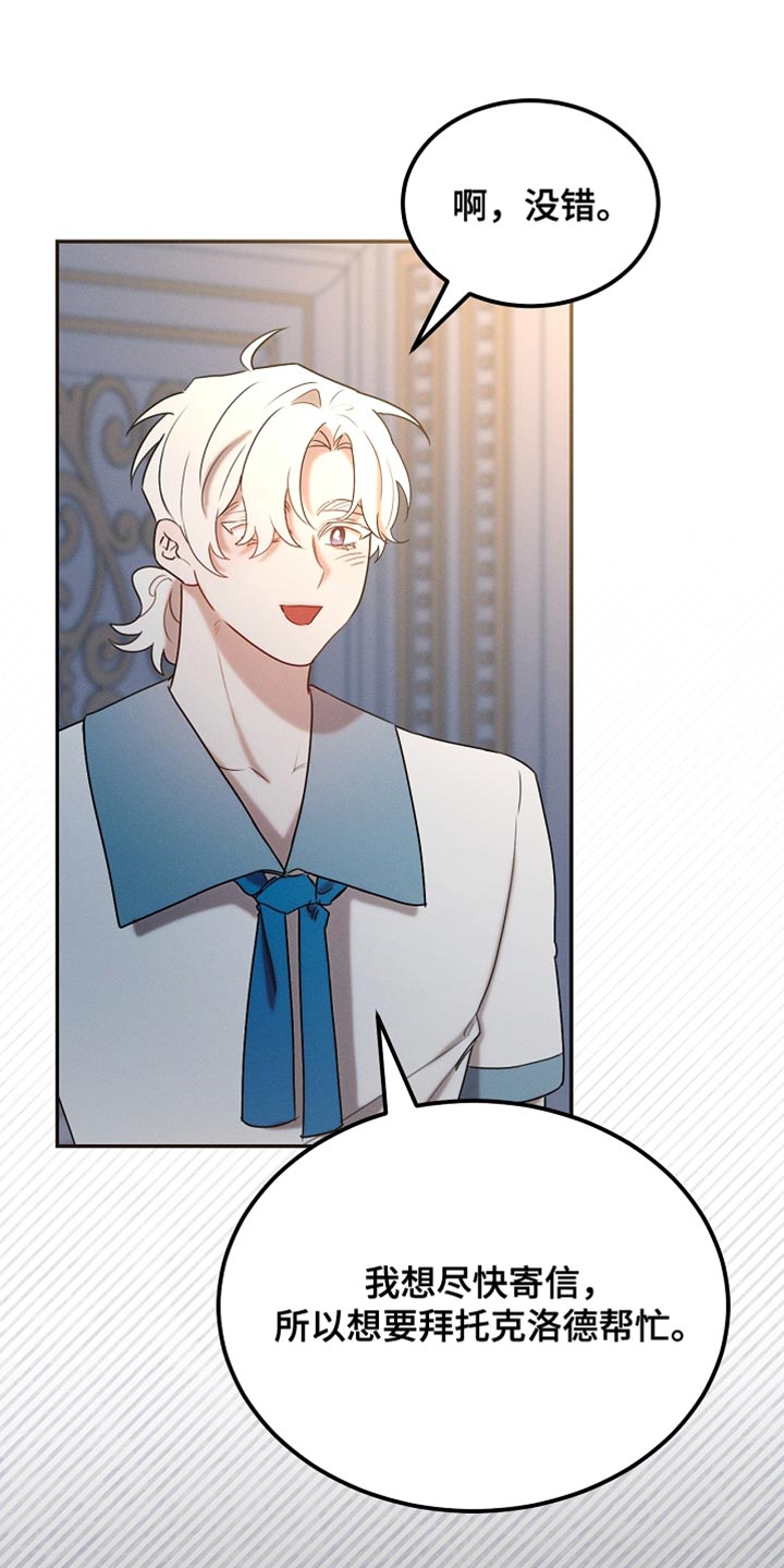 白鸟之死漫画,第119章：【第二季】挽回上次的失误5图