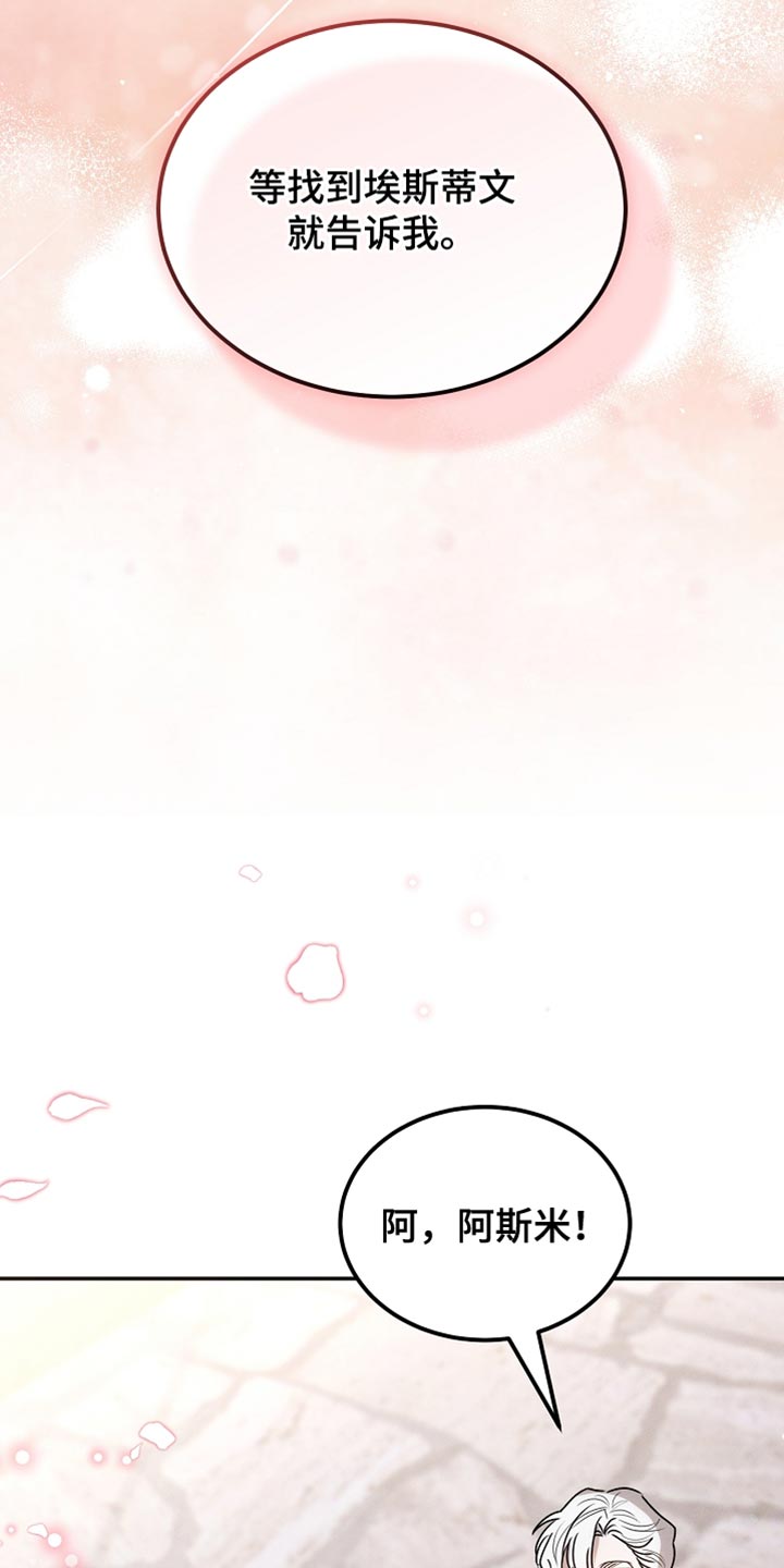 白鸟奇遇记漫画在哪里看漫画,第124章：【第二季】一点忙也帮不上1图