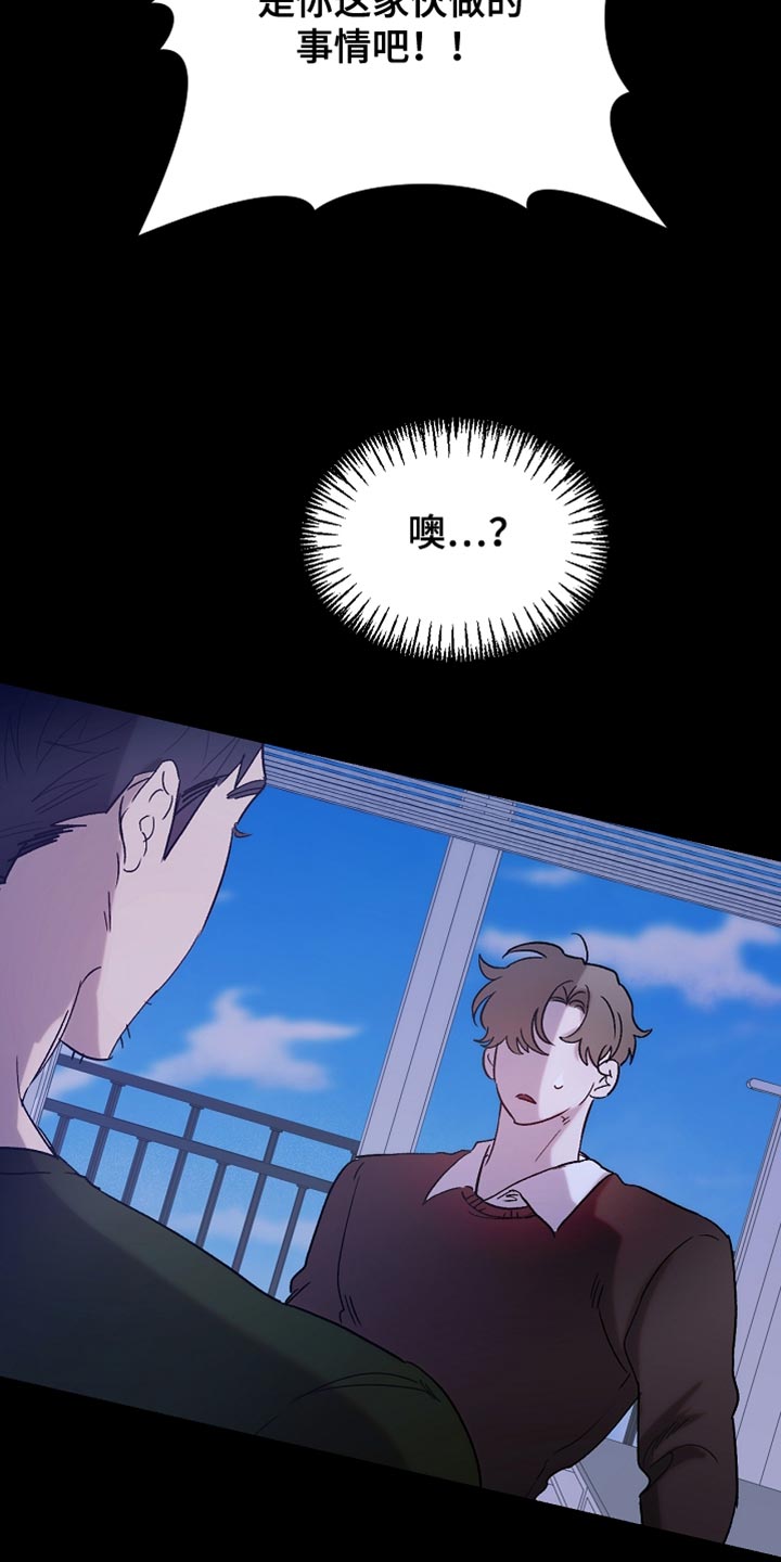 白鸟奇遇记漫画,第129章：【第二季】是你这家伙做的事情3图