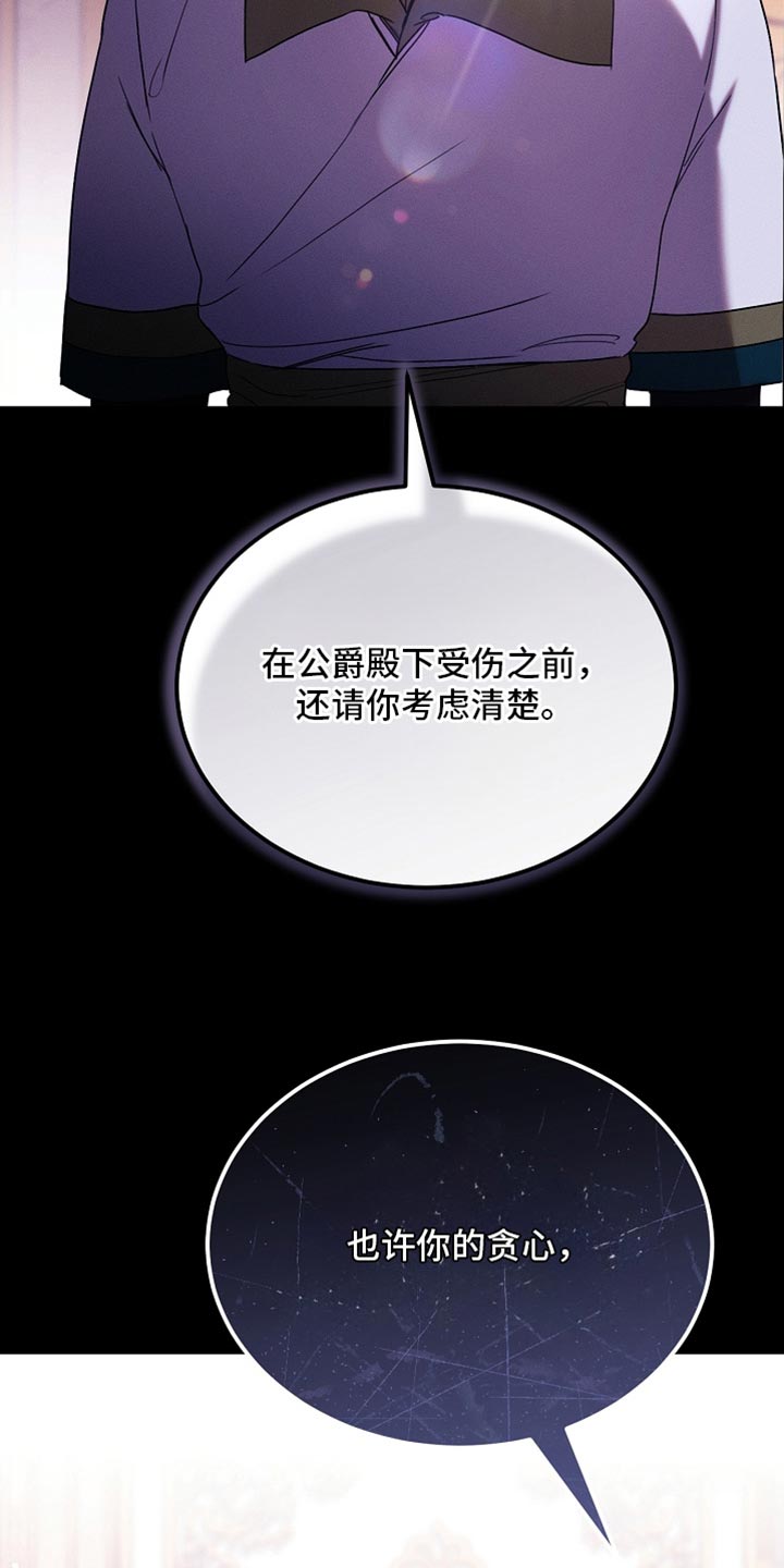 《白鸟奇遇记》简介漫画,第120章：【第二季】我全都想知道2图