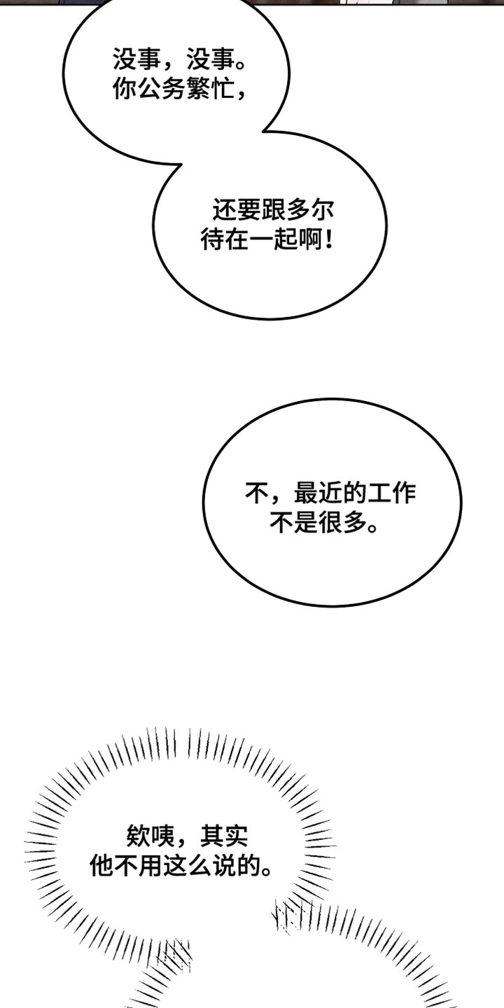 白鸟奇遇记漫画全集漫画,第82章：【第二季】内心很柔软5图