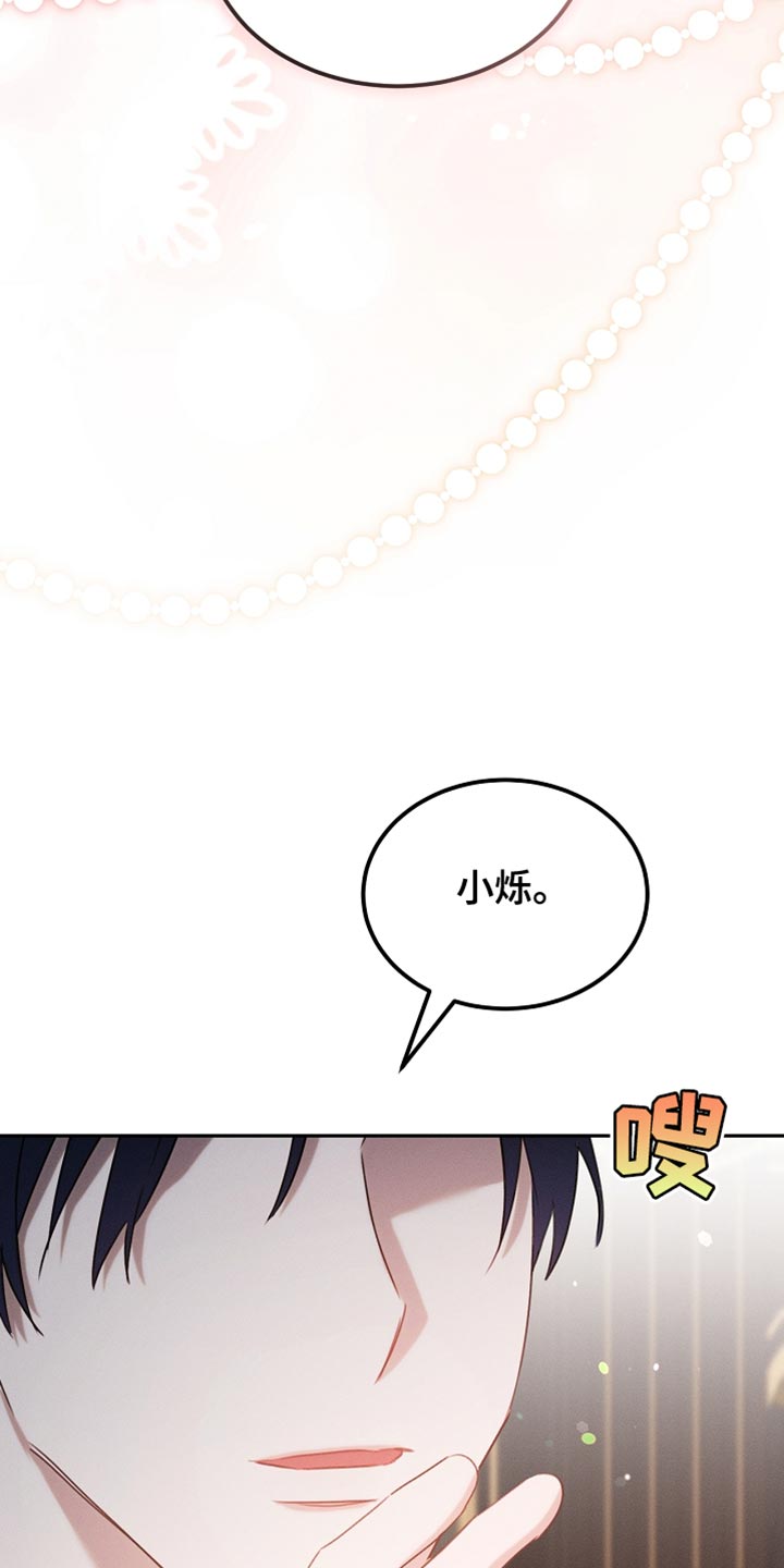 白鸟奇遇记1至200集漫画,第116章：【第二季】今晚会很漫长5图