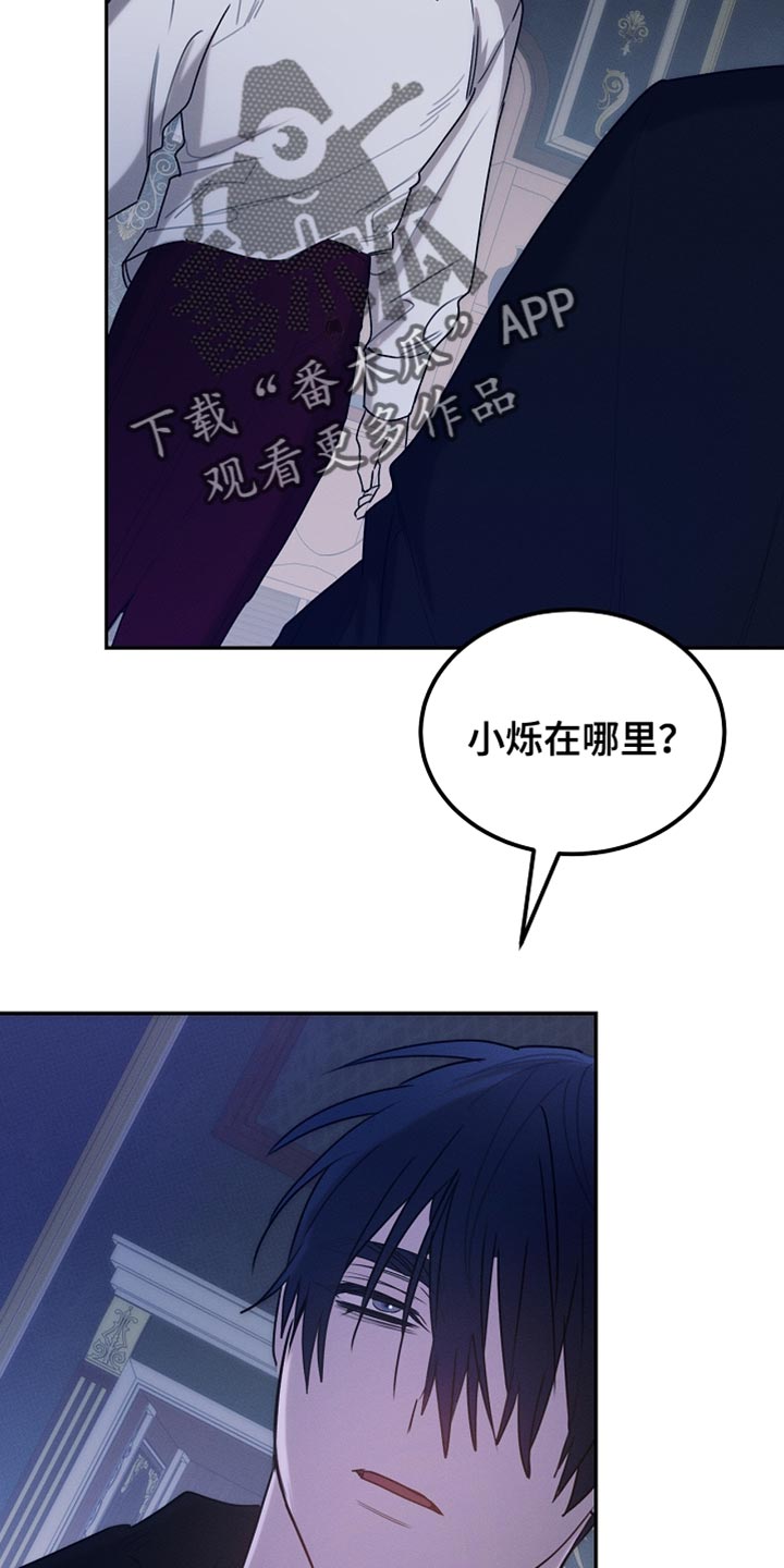 白鸟座漫画,第127章：【第二季】我真的不会放过你3图