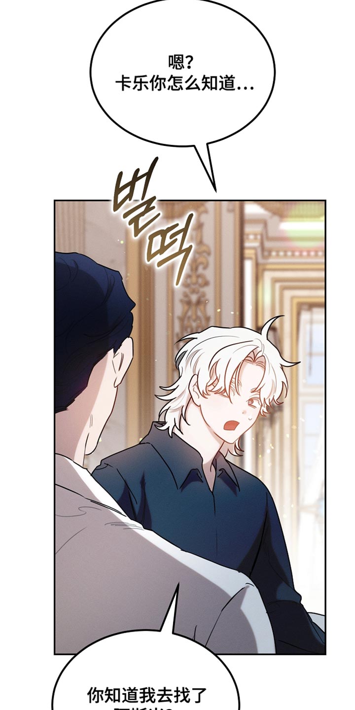 白鸟奇遇记漫画,第123章：【第二季】消失了3图