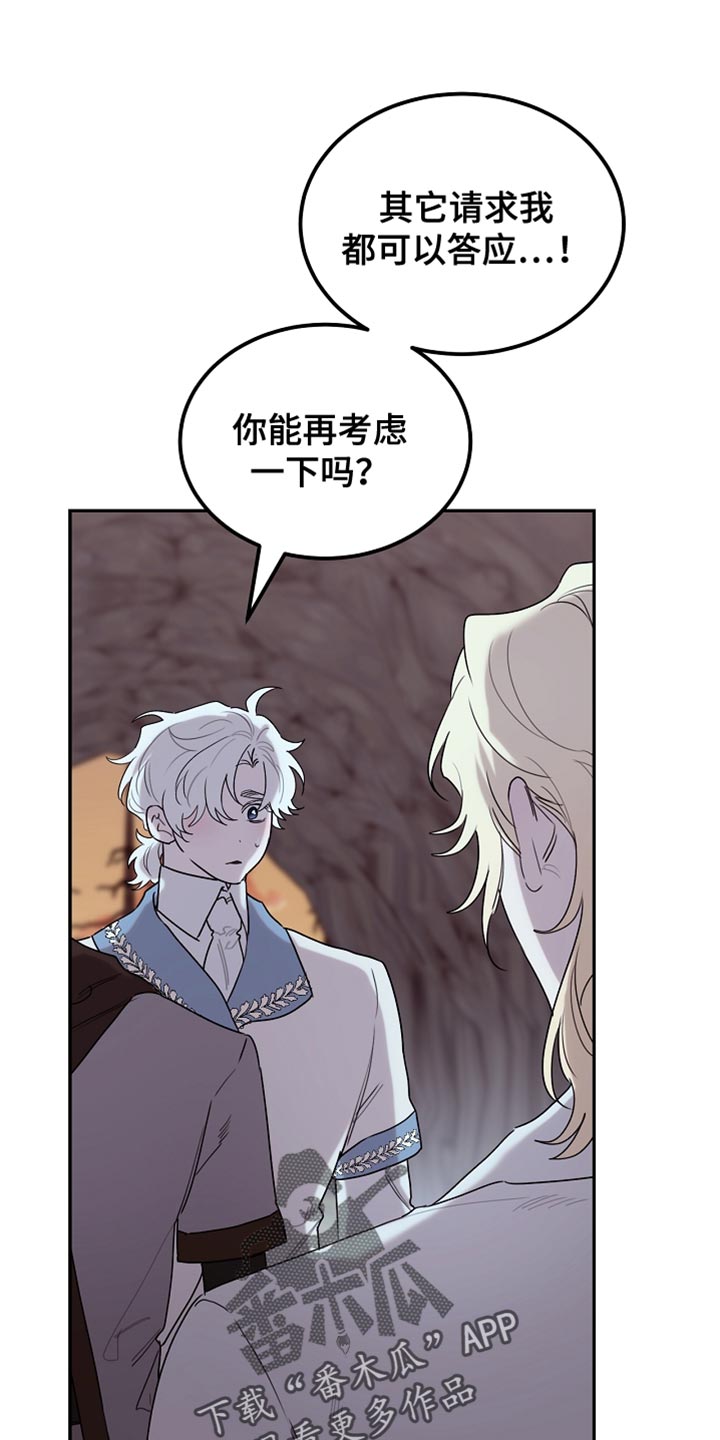 白鸟奇遇记漫画,第122章：【第二季】我不撒谎1图