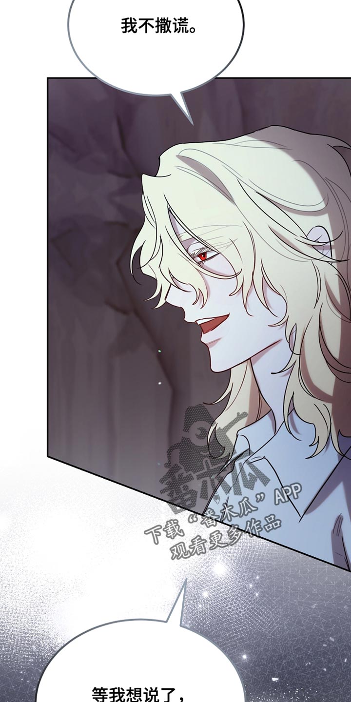 白鸟奇遇记漫画,第122章：【第二季】我不撒谎1图