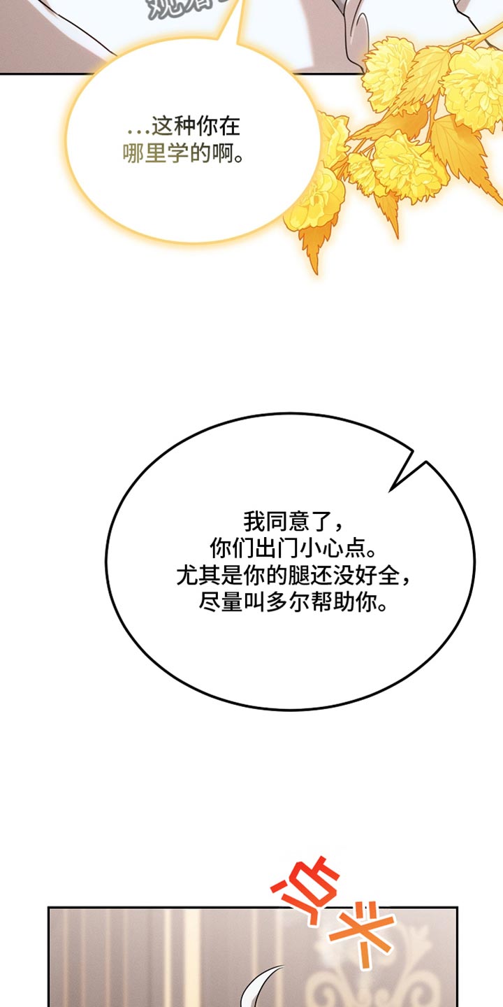 白鸟奇遇记全剧漫画,第121章：【第二季】应该不会出事1图