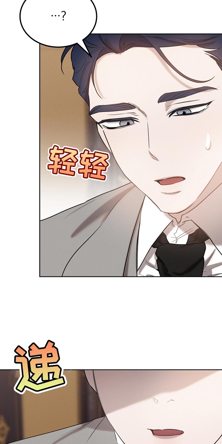 白鸟红酒漫画,第83章：【第二季】快递1图