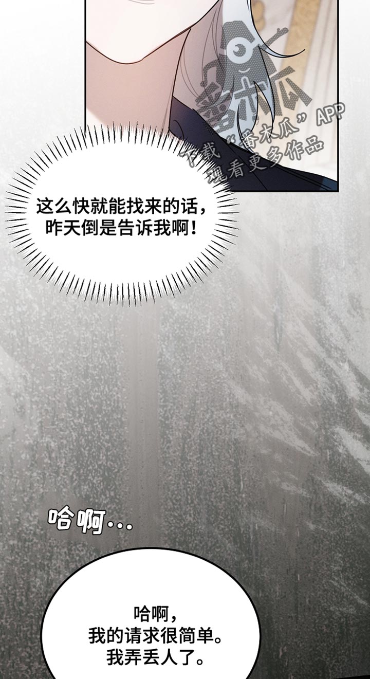 白鸟奇遇记完整版免费观看漫画,第123章：【第二季】消失了4图