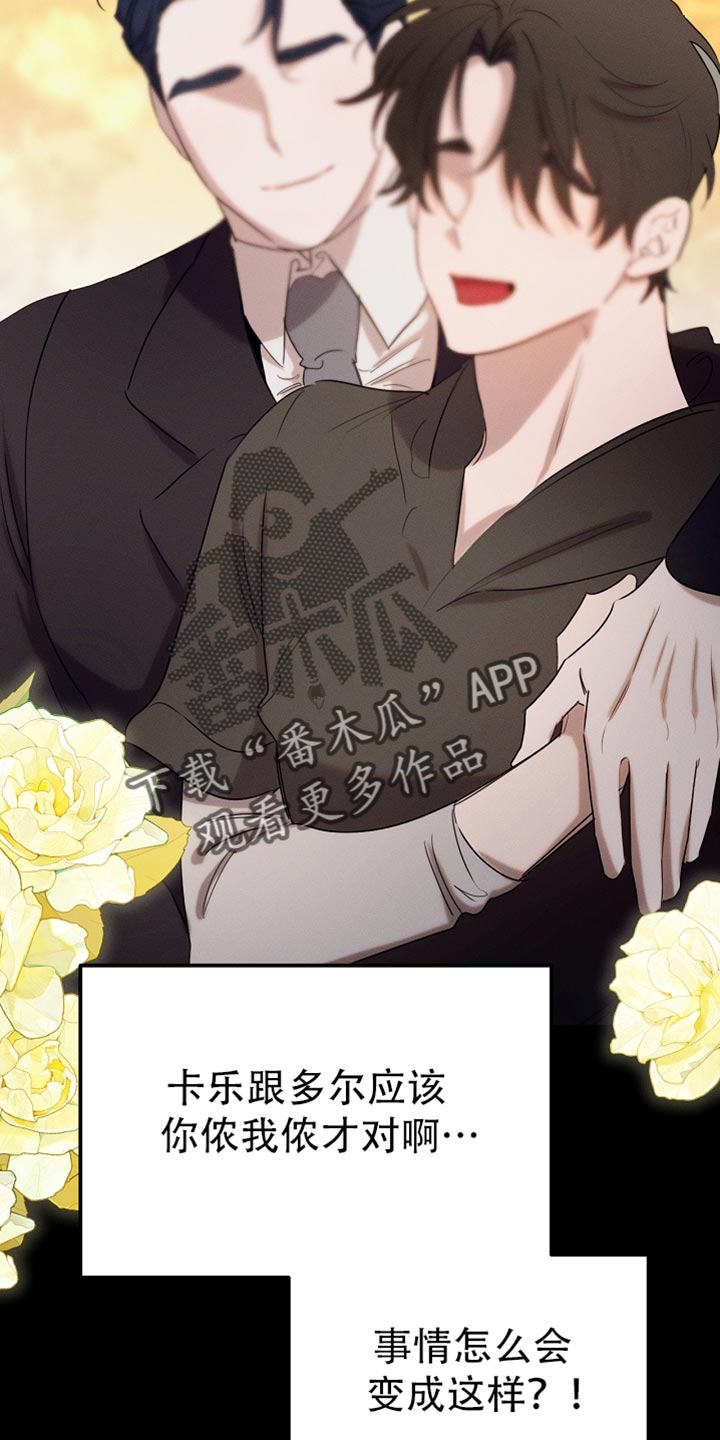 白鸟奇遇记漫画,第114章：【第二季】好好考虑一下1图