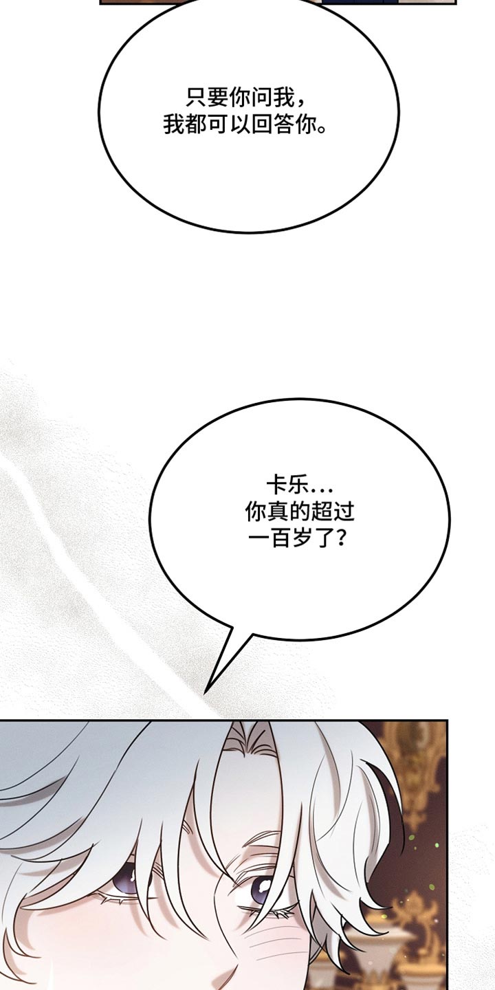 《白鸟奇遇记》简介漫画,第120章：【第二季】我全都想知道4图